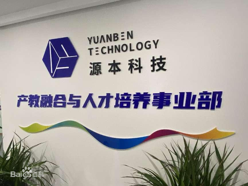 坚守使命开启新篇章！艾弗森贝博ballbet官网科技集团完成股改，科技服务教育赋能